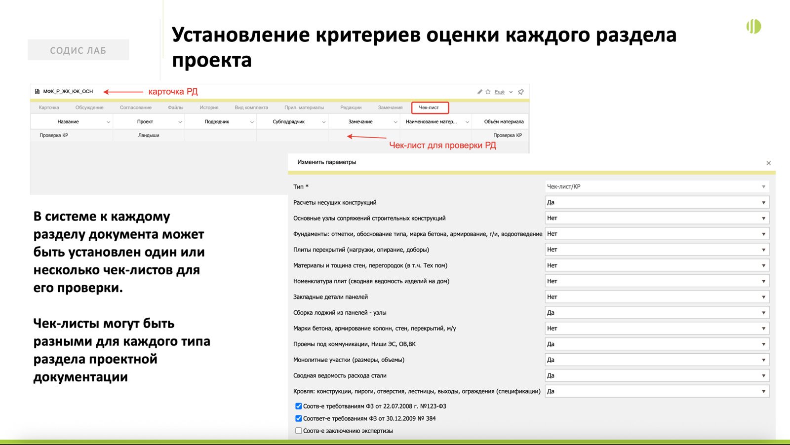 stroycontrol-1