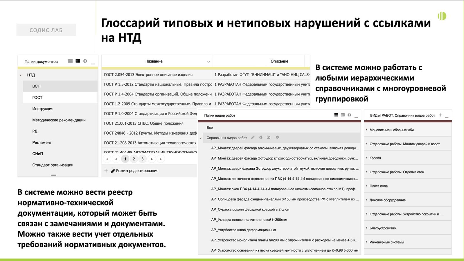 stroycontrol-12
