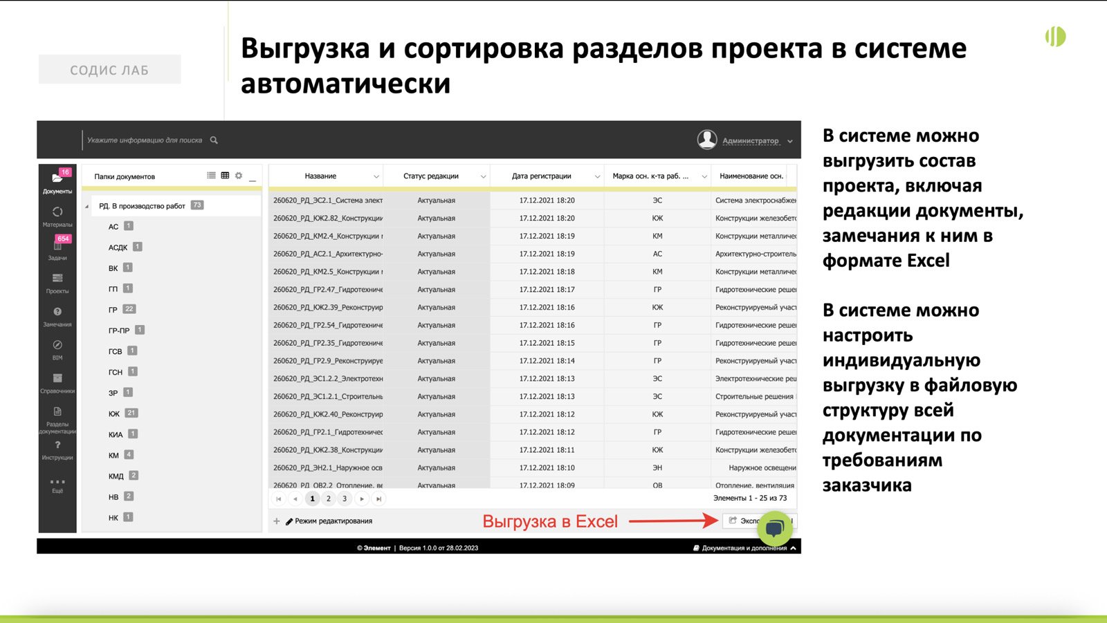 stroycontrol-3